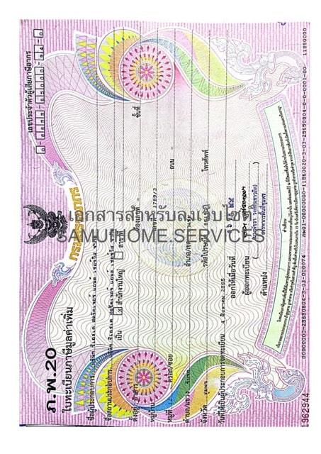 เอกสารบริษัท CHK