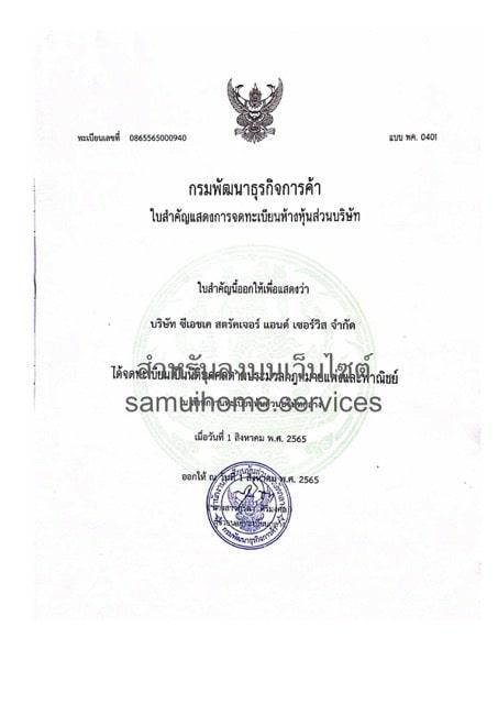 เอกสารบริษัท-images-2 Medium-min เอกสารบริษัท CHK